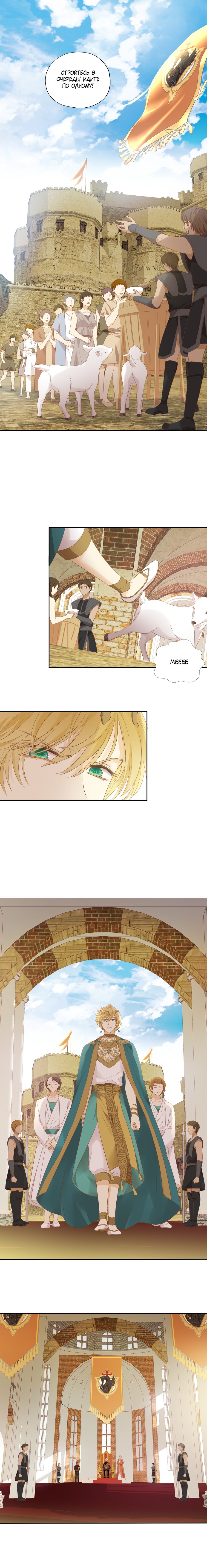 Манга Песнь Теодора - Глава 99 Страница 1