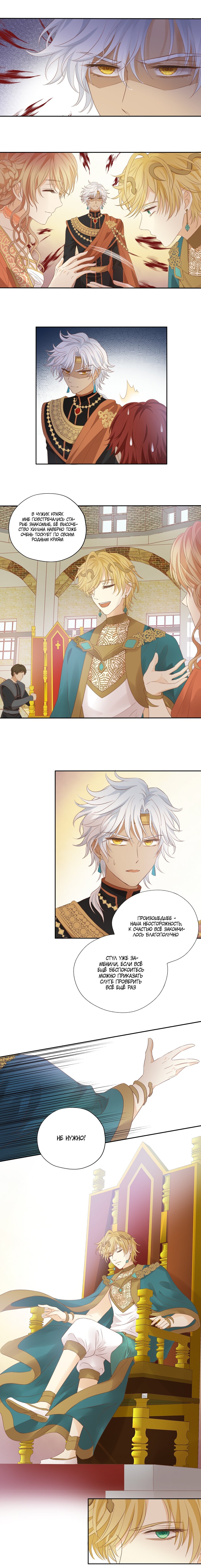 Манга Песнь Теодора - Глава 99 Страница 7