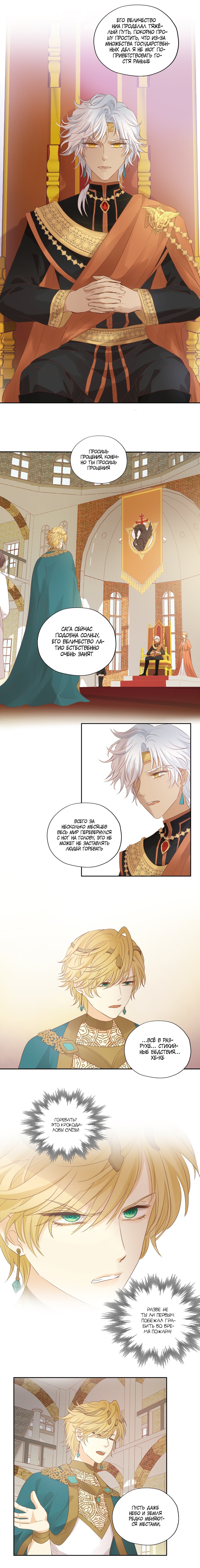 Манга Песнь Теодора - Глава 99 Страница 2