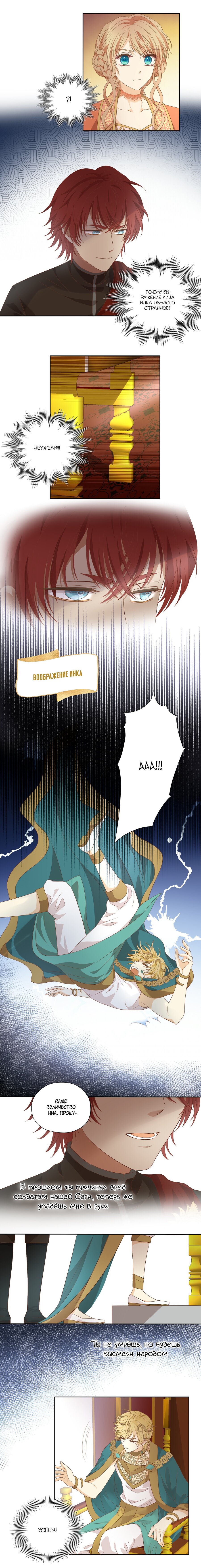 Манга Песнь Теодора - Глава 99 Страница 4