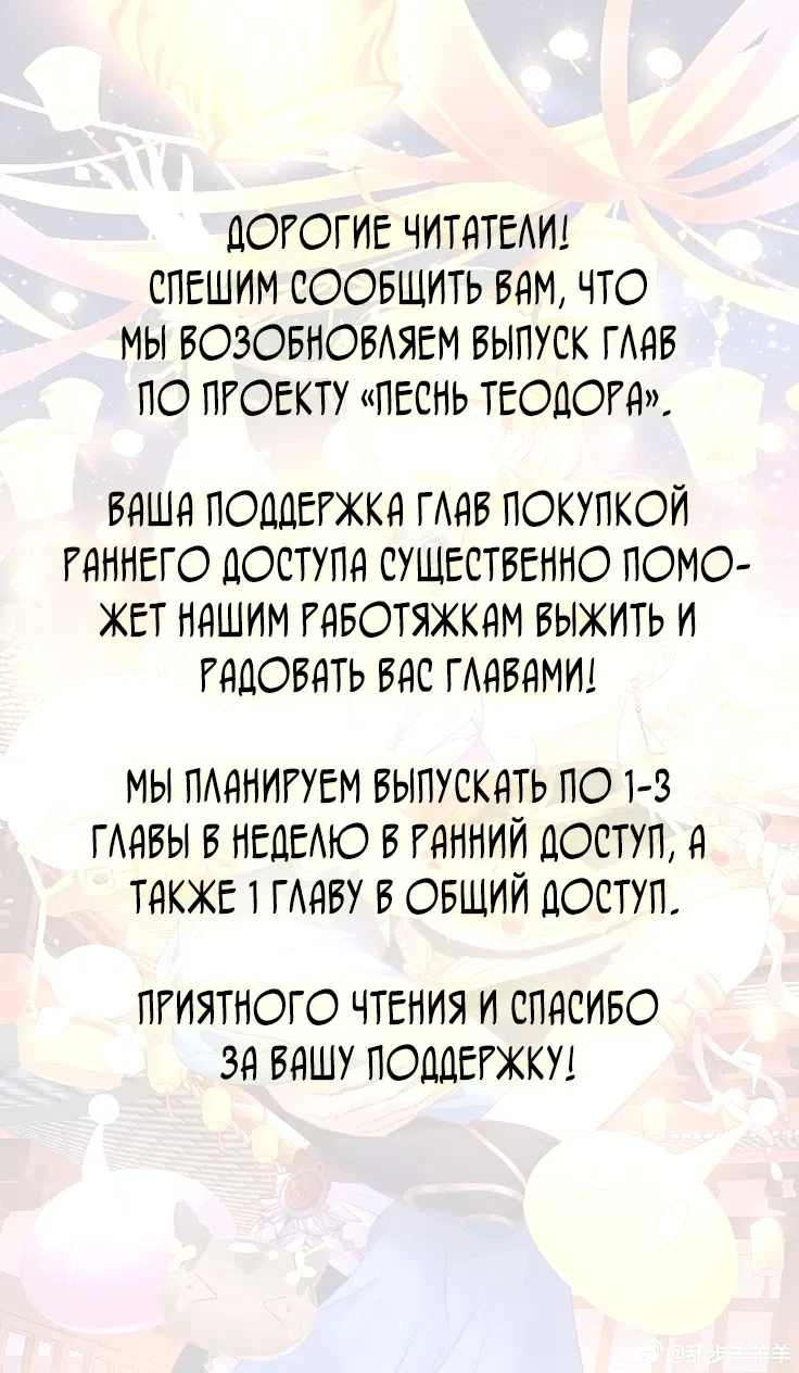 Манга Песнь Теодора - Глава 99.1 Страница 1