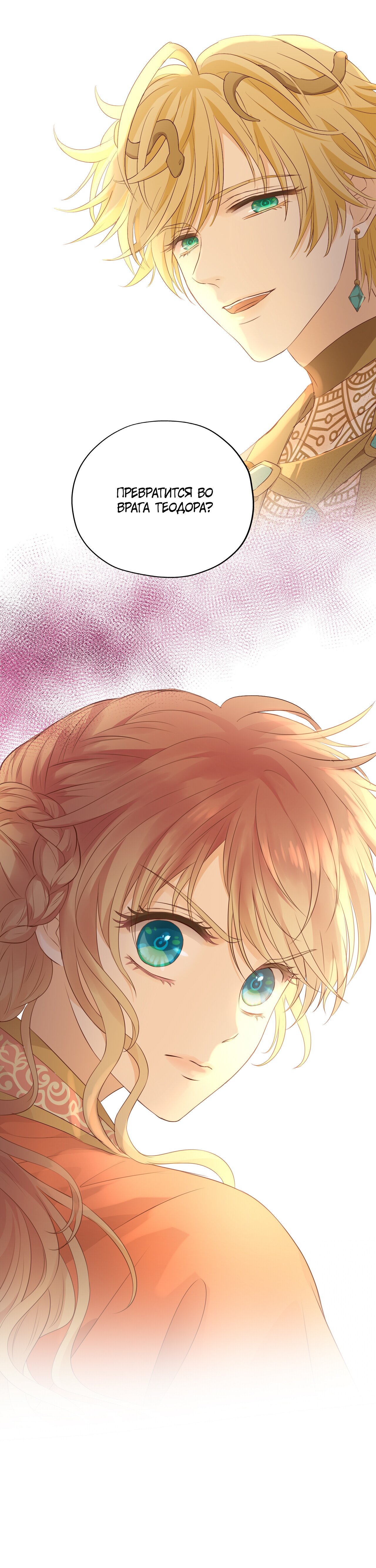 Манга Песнь Теодора - Глава 99 Страница 10