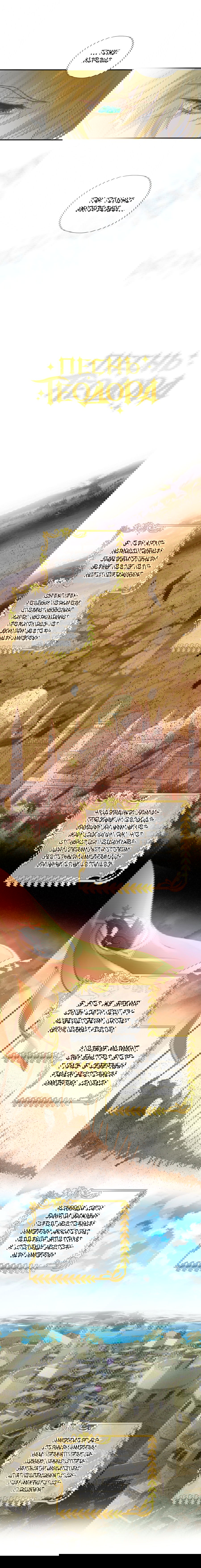 Манга Песнь Теодора - Глава 98 Страница 2