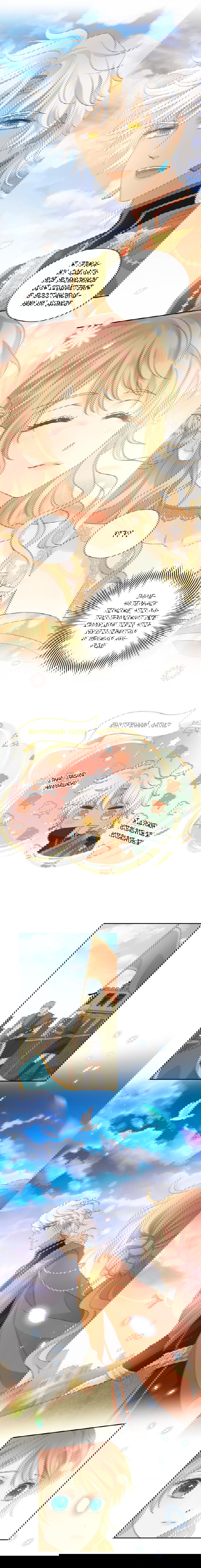 Манга Песнь Теодора - Глава 98 Страница 5