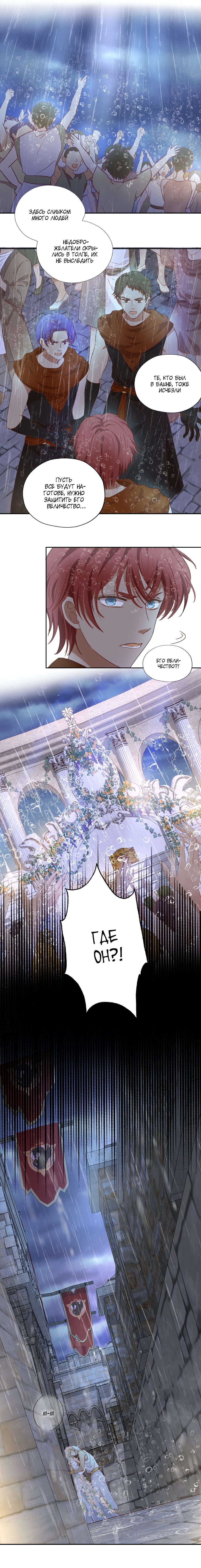 Манга Песнь Теодора - Глава 95 Страница 1