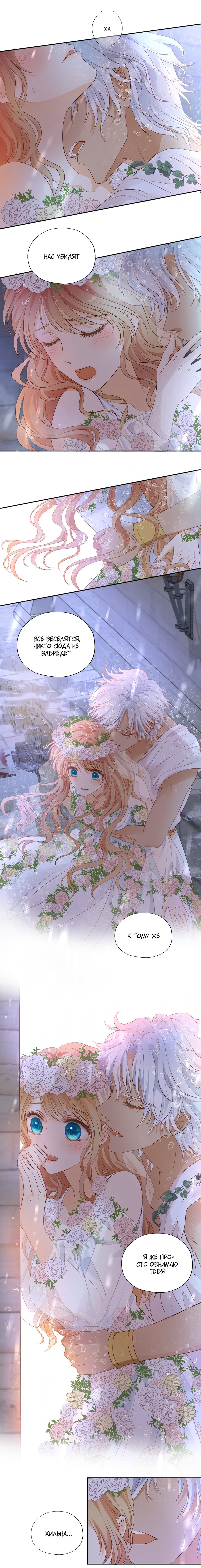 Манга Песнь Теодора - Глава 95 Страница 2