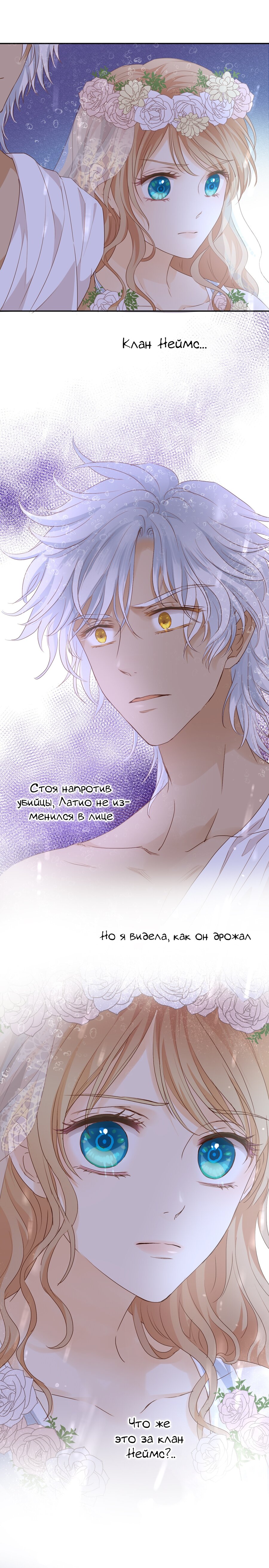Манга Песнь Теодора - Глава 95 Страница 10