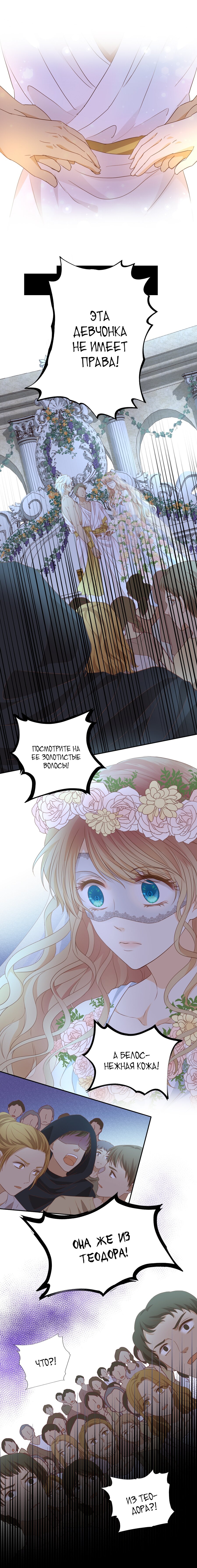 Манга Песнь Теодора - Глава 94 Страница 2
