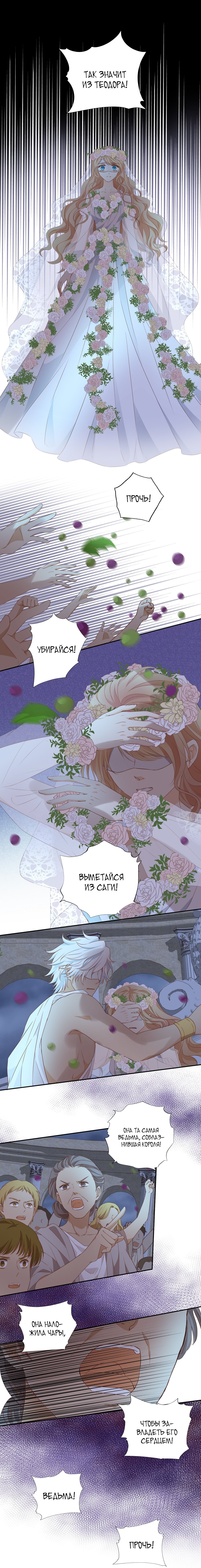 Манга Песнь Теодора - Глава 94 Страница 3