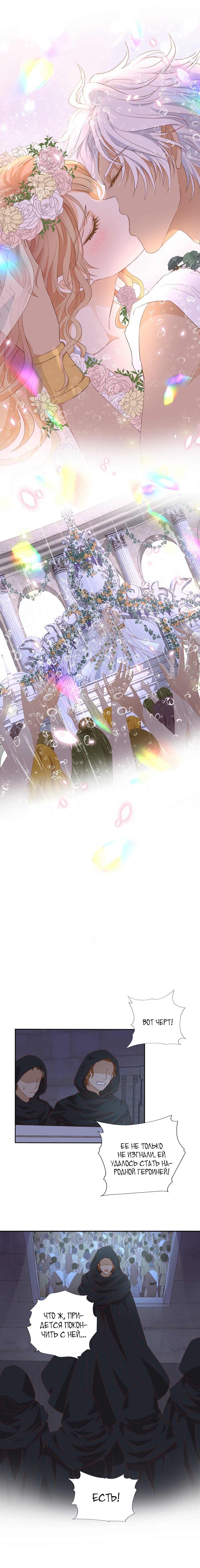 Манга Песнь Теодора - Глава 94 Страница 11