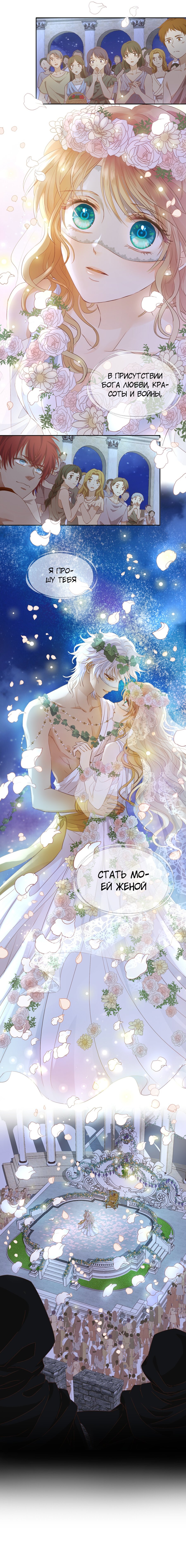 Манга Песнь Теодора - Глава 93 Страница 11