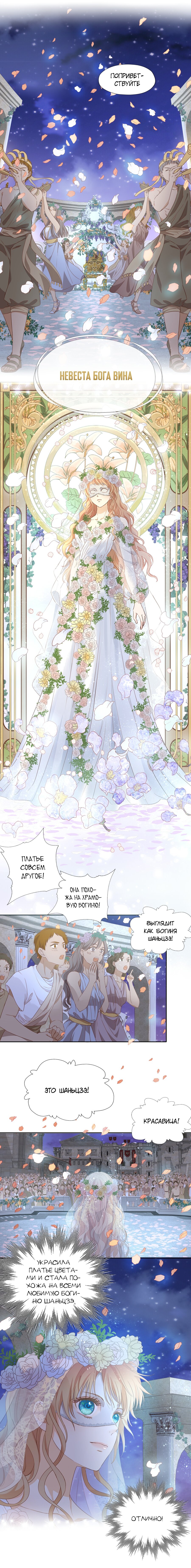 Манга Песнь Теодора - Глава 93 Страница 4