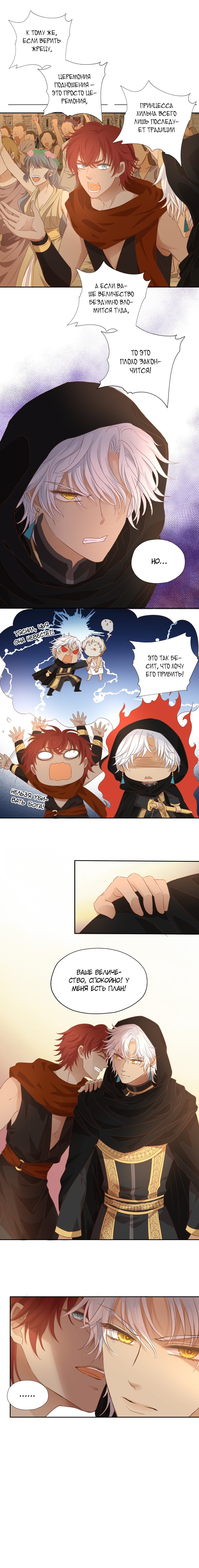 Манга Песнь Теодора - Глава 93 Страница 2