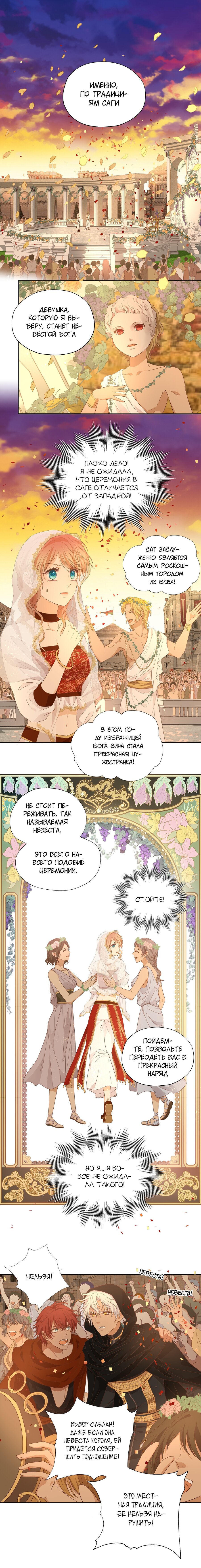 Манга Песнь Теодора - Глава 93 Страница 1