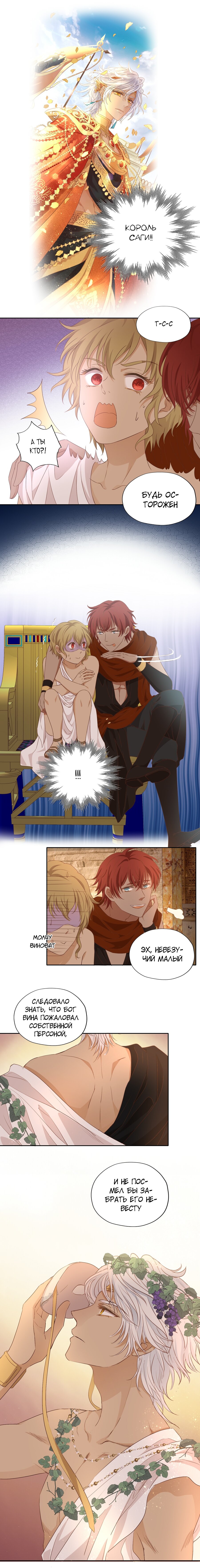 Манга Песнь Теодора - Глава 93 Страница 9