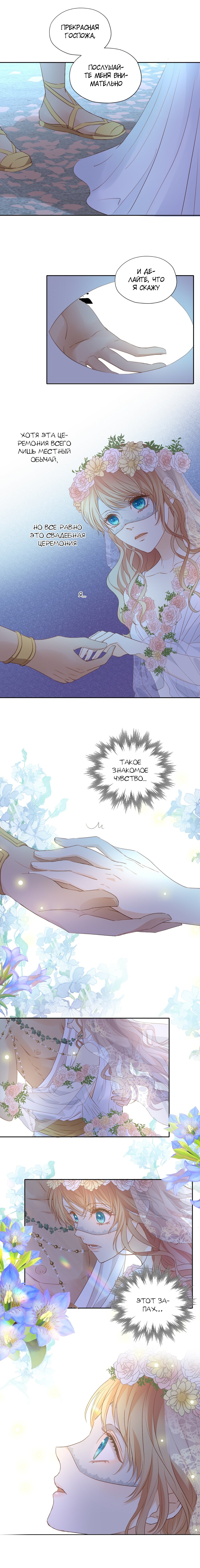 Манга Песнь Теодора - Глава 93 Страница 5