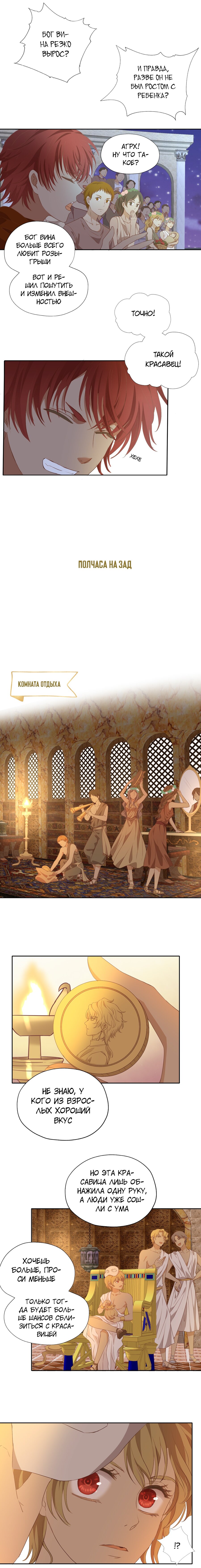 Манга Песнь Теодора - Глава 93 Страница 7