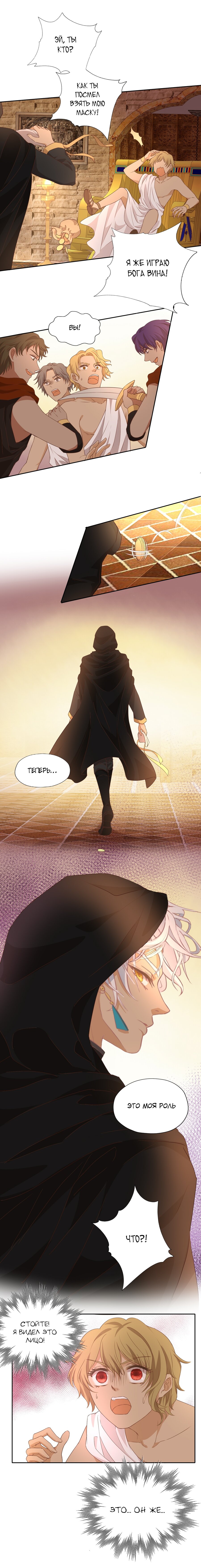 Манга Песнь Теодора - Глава 93 Страница 8