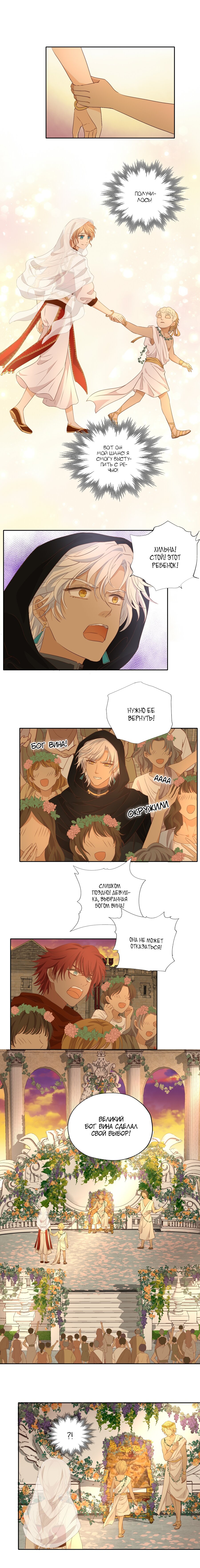 Манга Песнь Теодора - Глава 92 Страница 10