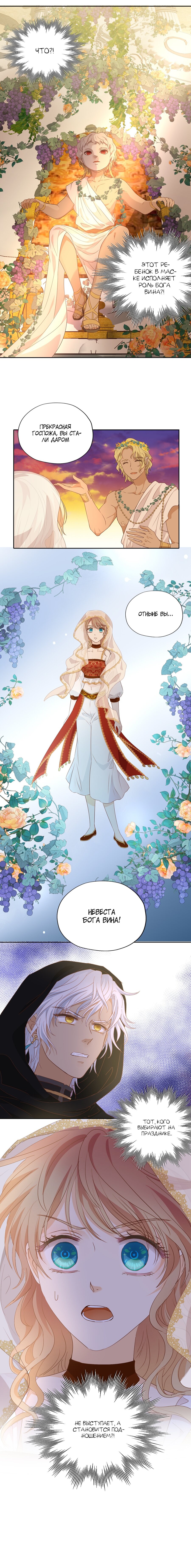 Манга Песнь Теодора - Глава 92 Страница 11