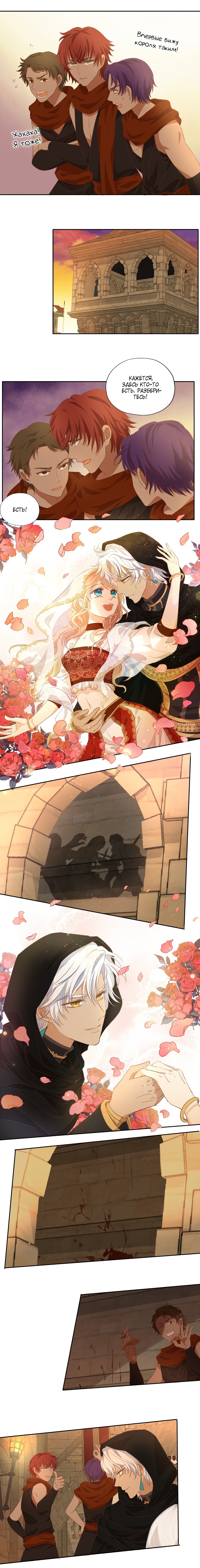 Манга Песнь Теодора - Глава 92 Страница 8