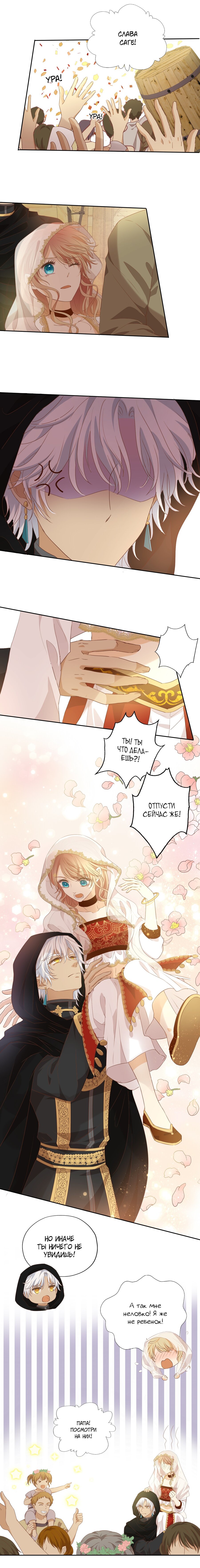 Манга Песнь Теодора - Глава 92 Страница 4