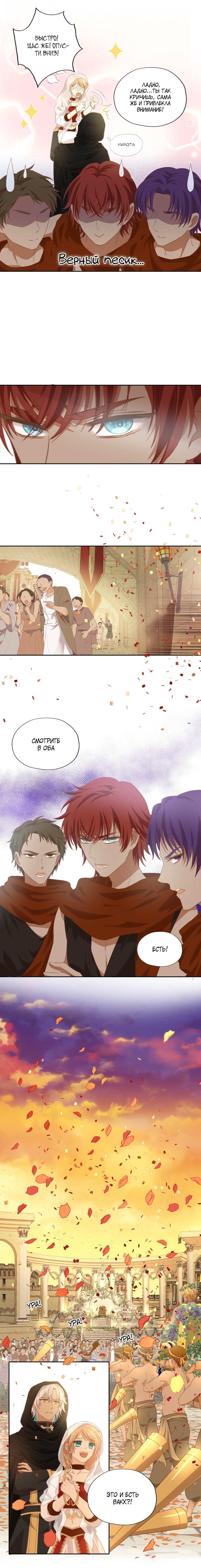 Манга Песнь Теодора - Глава 92 Страница 5