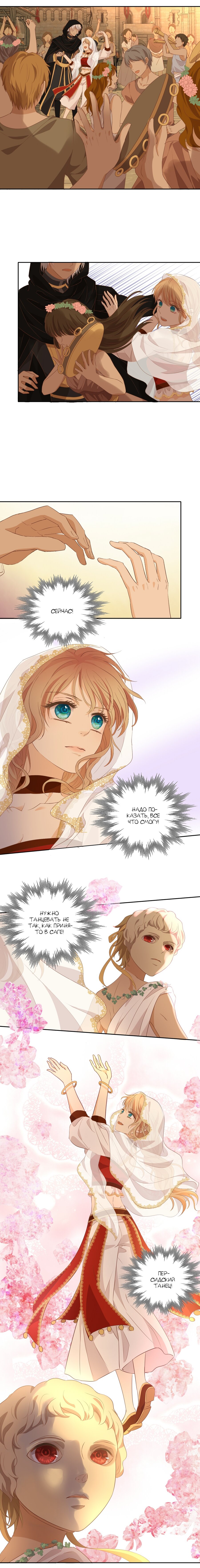 Манга Песнь Теодора - Глава 92 Страница 9