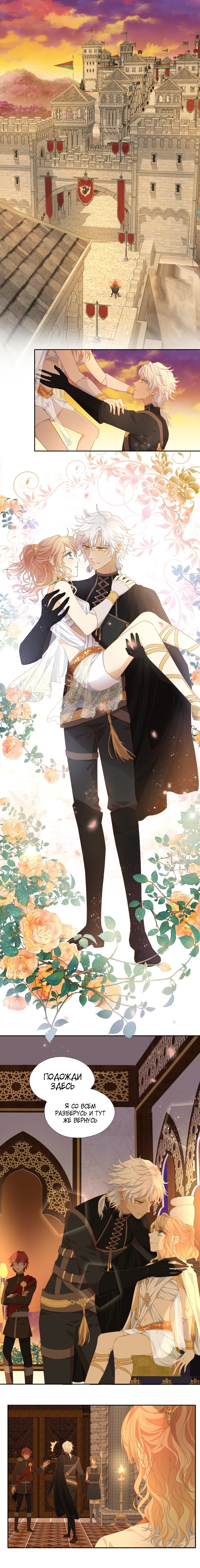 Манга Песнь Теодора - Глава 91 Страница 1