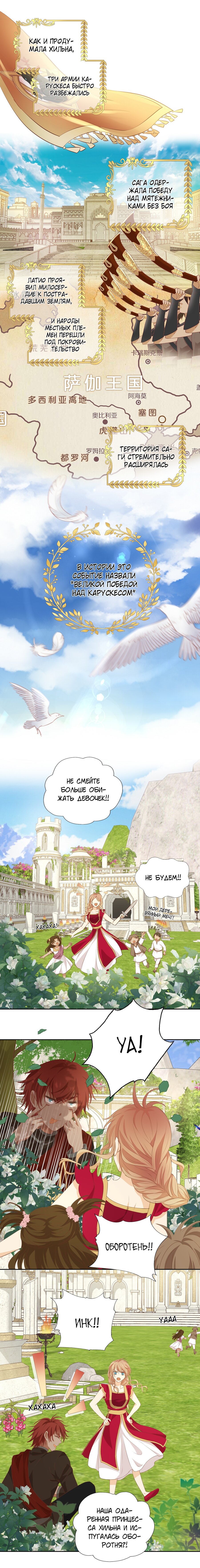 Манга Песнь Теодора - Глава 91 Страница 12