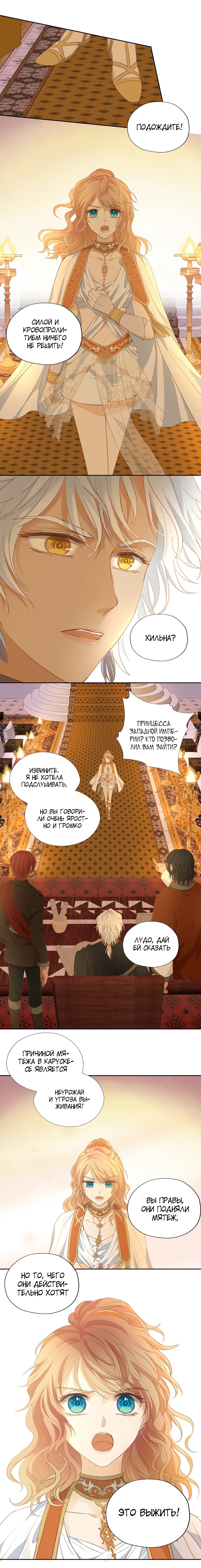 Манга Песнь Теодора - Глава 91 Страница 6