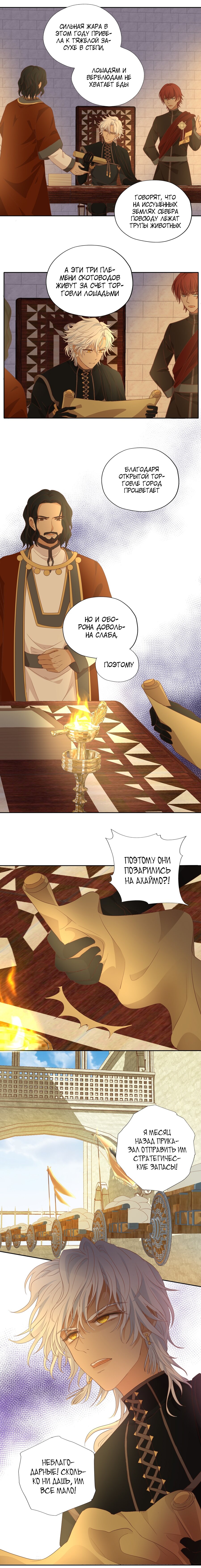 Манга Песнь Теодора - Глава 91 Страница 4