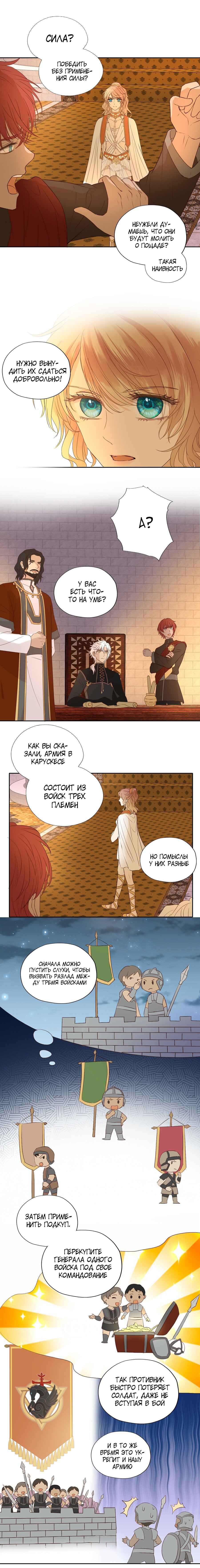 Манга Песнь Теодора - Глава 91 Страница 8