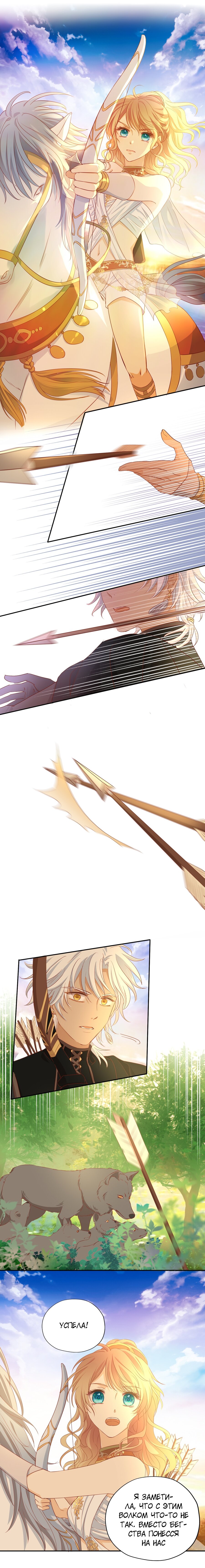 Манга Песнь Теодора - Глава 90 Страница 9