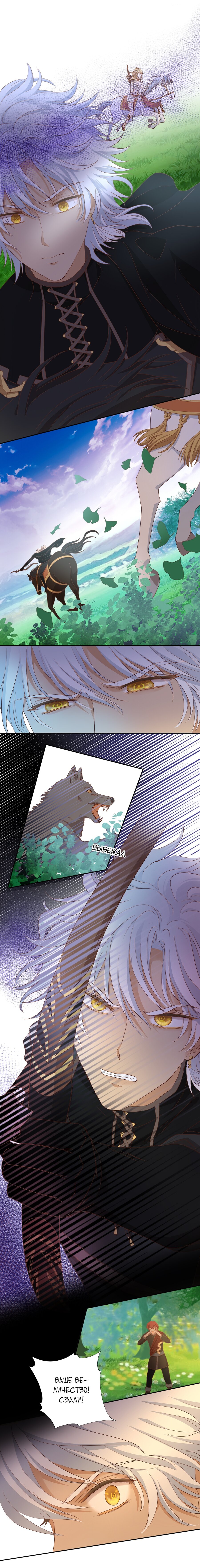 Манга Песнь Теодора - Глава 90 Страница 8
