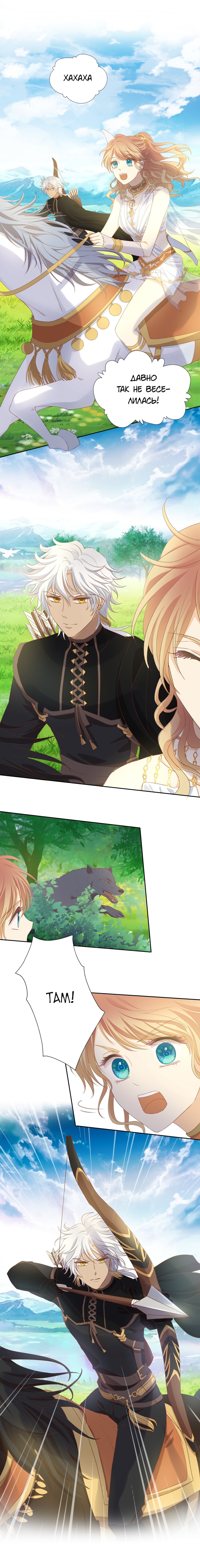 Манга Песнь Теодора - Глава 90 Страница 5