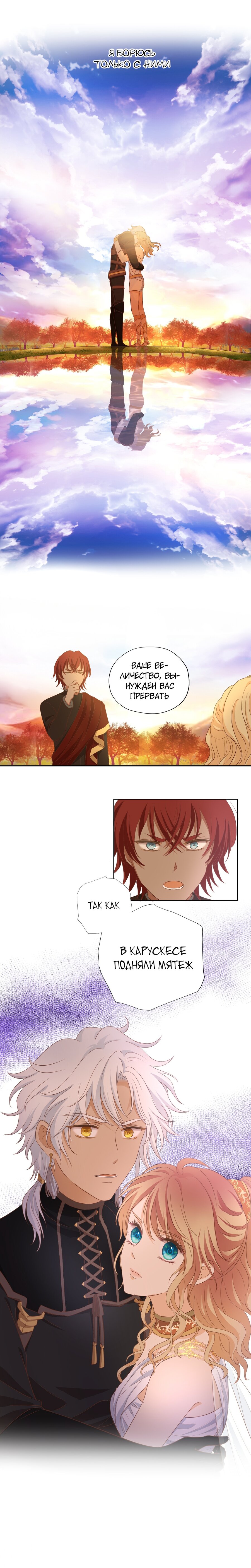 Манга Песнь Теодора - Глава 90 Страница 11