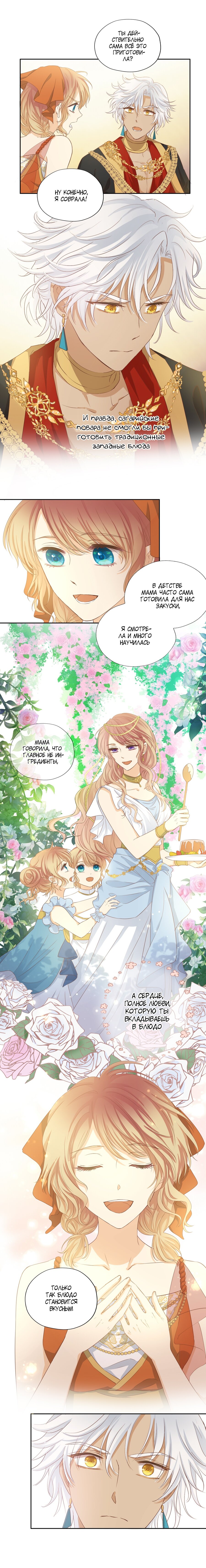 Манга Песнь Теодора - Глава 89 Страница 3