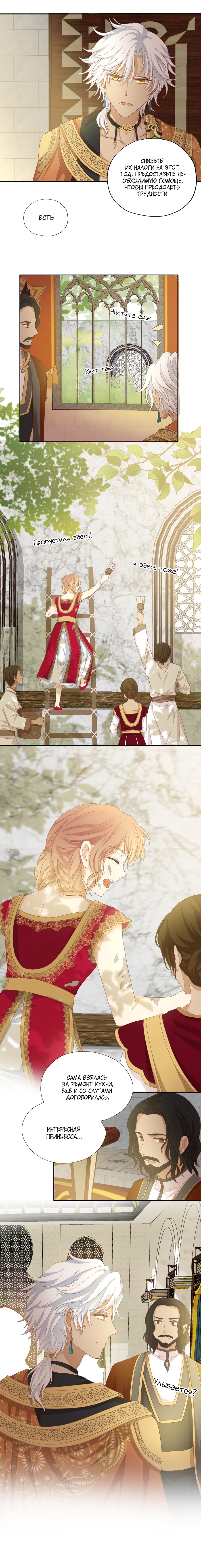 Манга Песнь Теодора - Глава 89 Страница 9