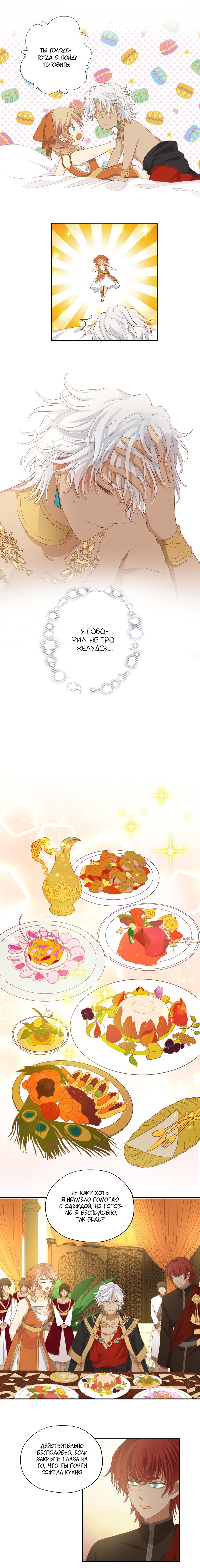 Манга Песнь Теодора - Глава 89 Страница 2