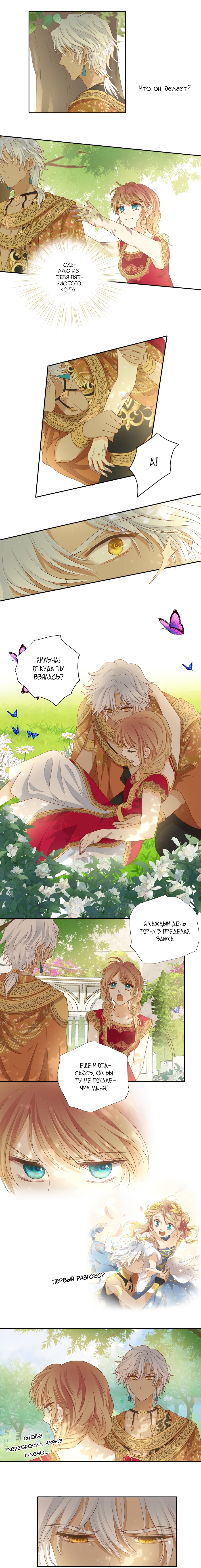 Манга Песнь Теодора - Глава 89 Страница 12