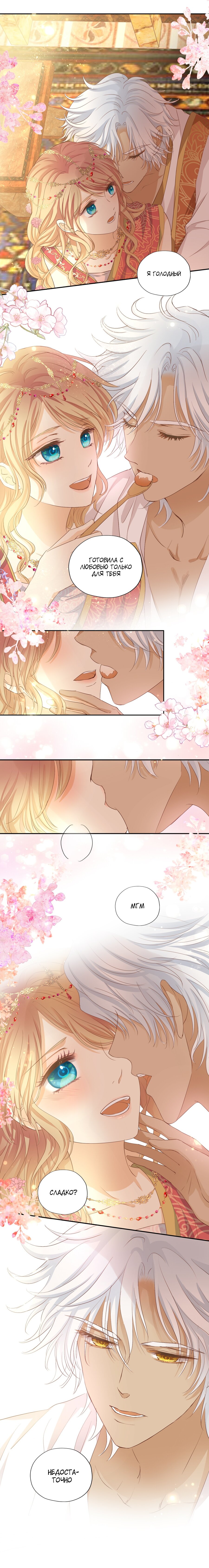 Манга Песнь Теодора - Глава 89 Страница 5