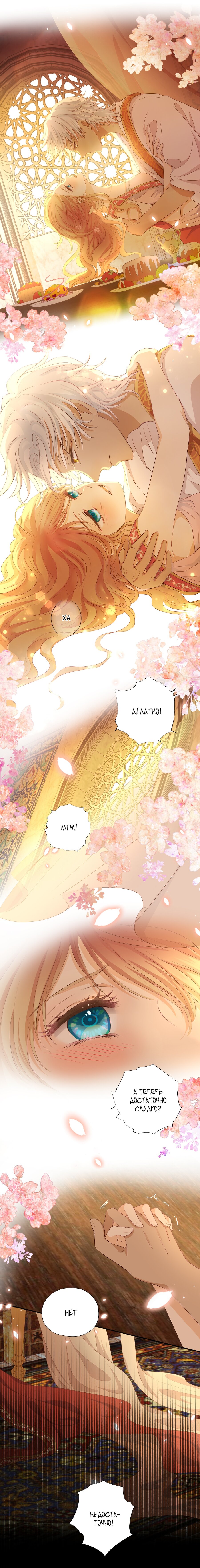 Манга Песнь Теодора - Глава 89 Страница 6