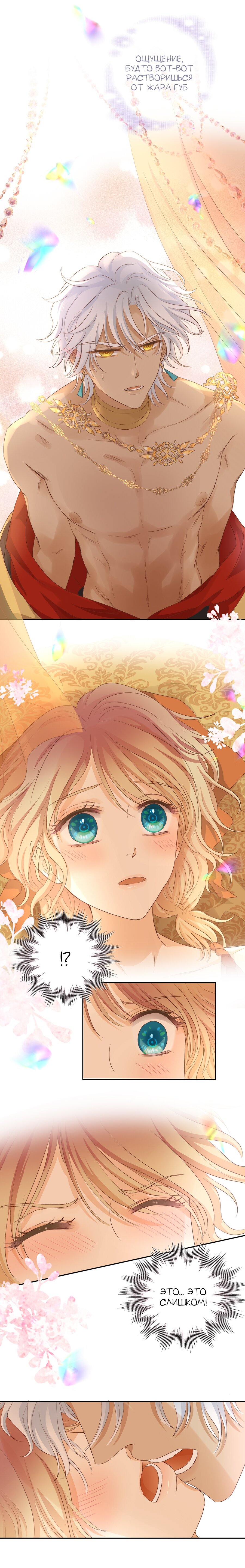 Манга Песнь Теодора - Глава 88 Страница 11