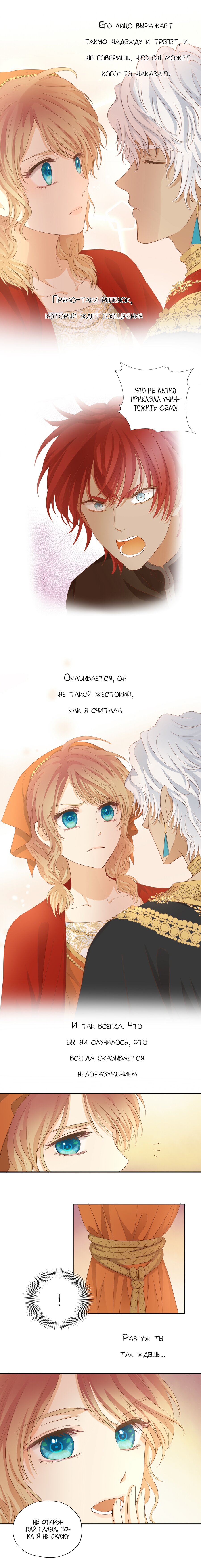 Манга Песнь Теодора - Глава 88 Страница 2