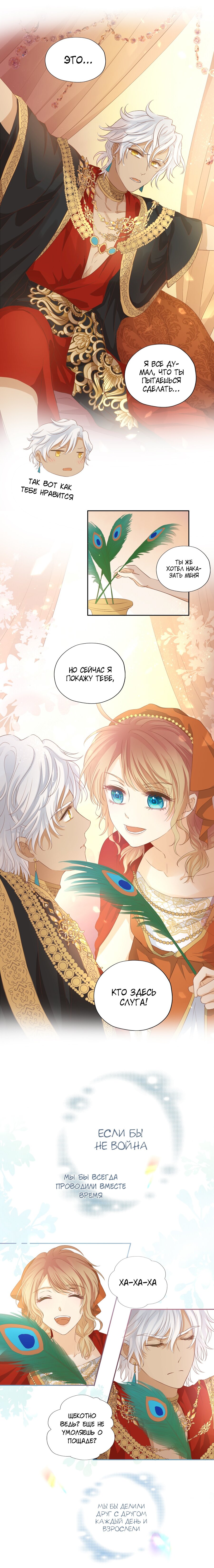 Манга Песнь Теодора - Глава 88 Страница 6