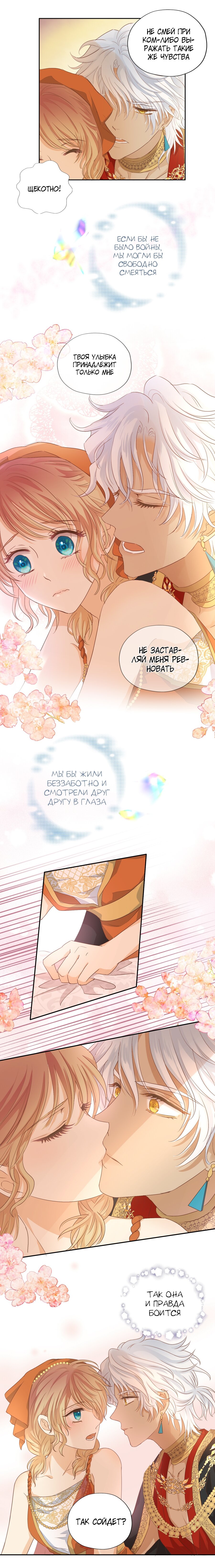 Манга Песнь Теодора - Глава 88 Страница 8