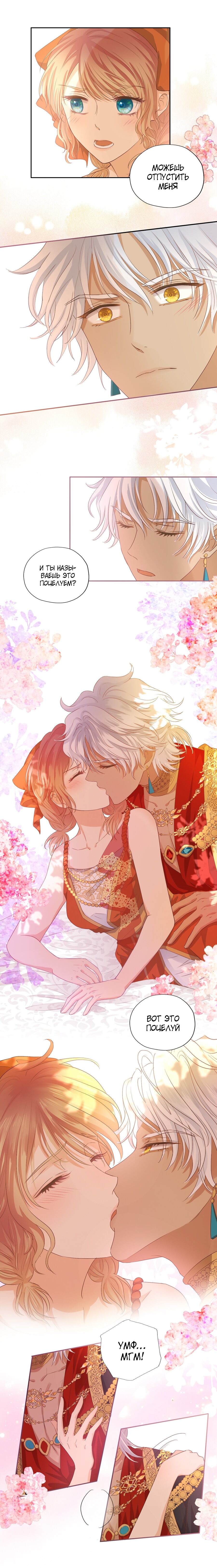 Манга Песнь Теодора - Глава 88 Страница 9