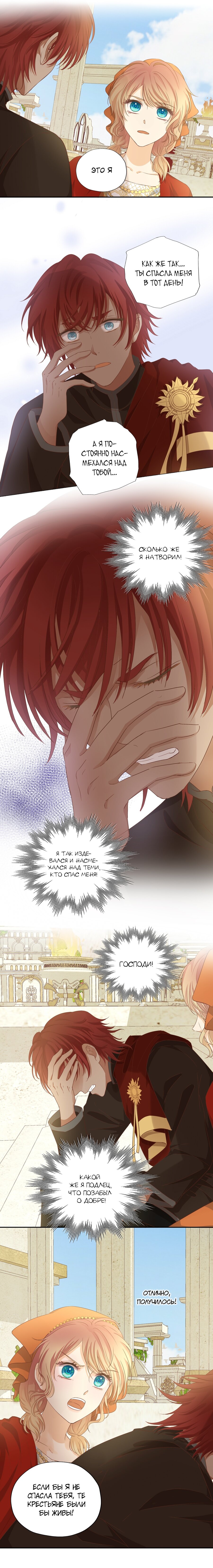 Манга Песнь Теодора - Глава 87 Страница 1