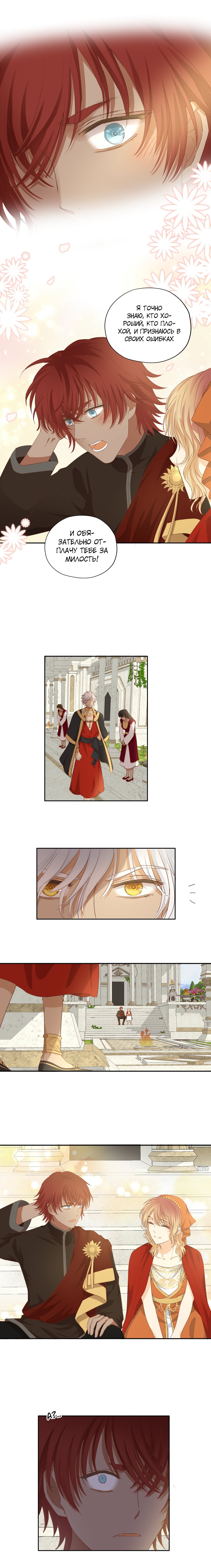 Манга Песнь Теодора - Глава 87 Страница 8